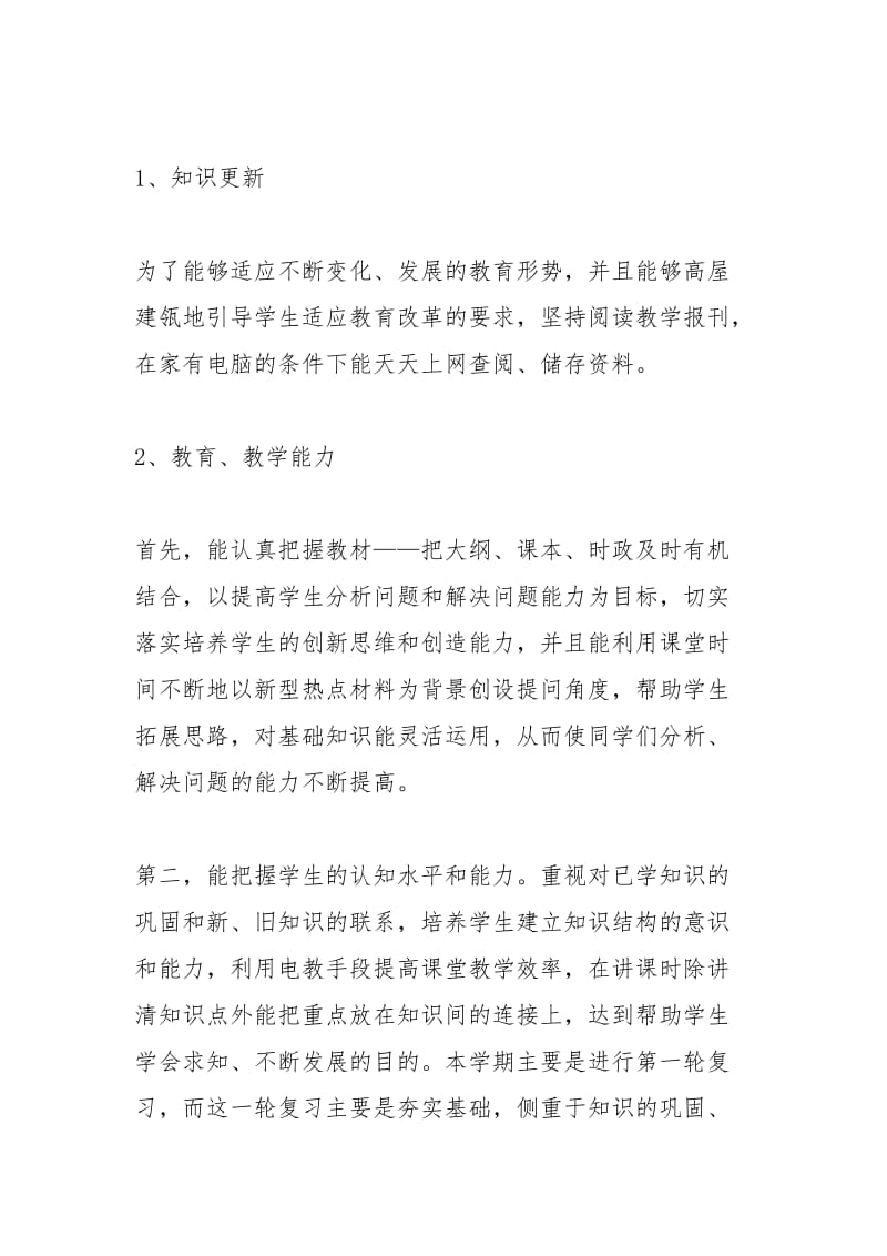 2021年高三政治教师的工作总结.docx_第2页