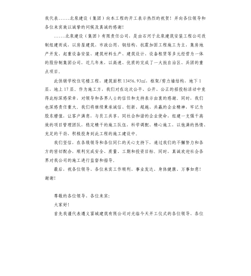 开工气氛热烈的经典致辞三篇参考模板.docx_第2页