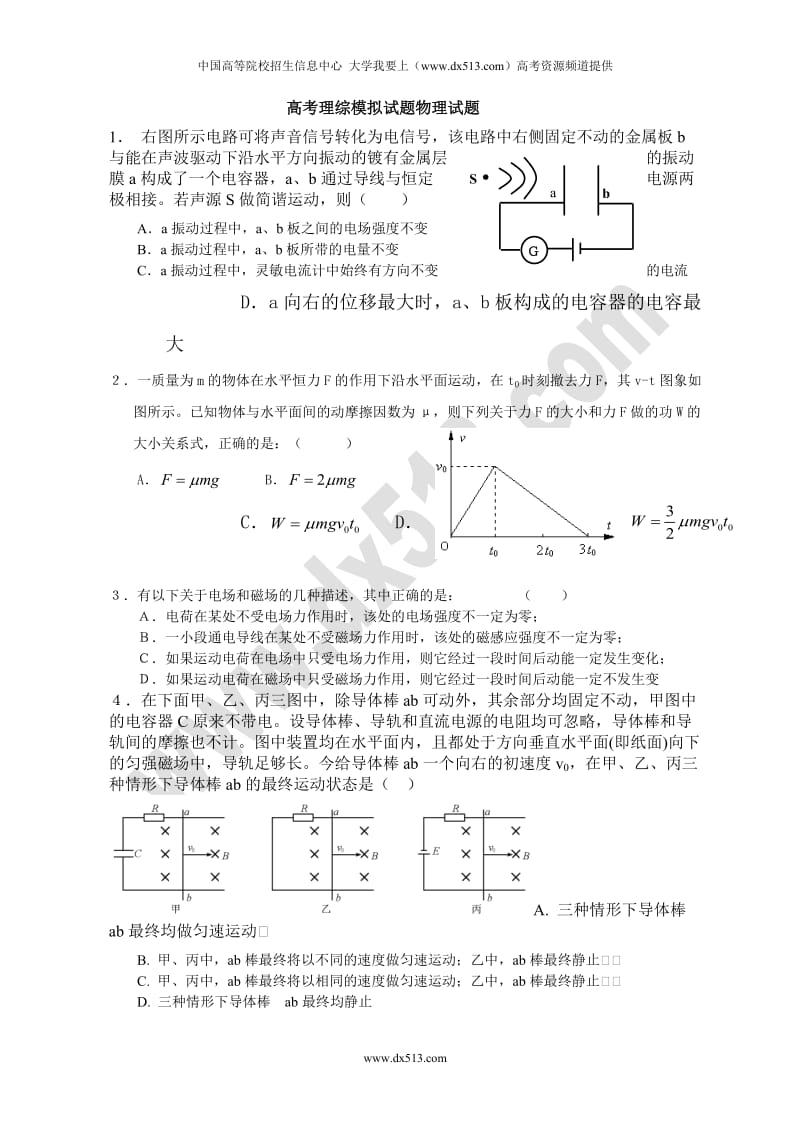 高考理综模拟试题物理试题.doc_第1页