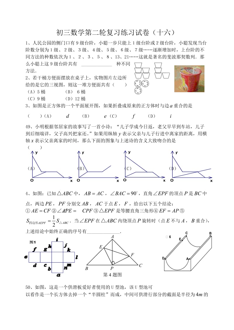 初三数学第二轮复习练习16.doc_第1页