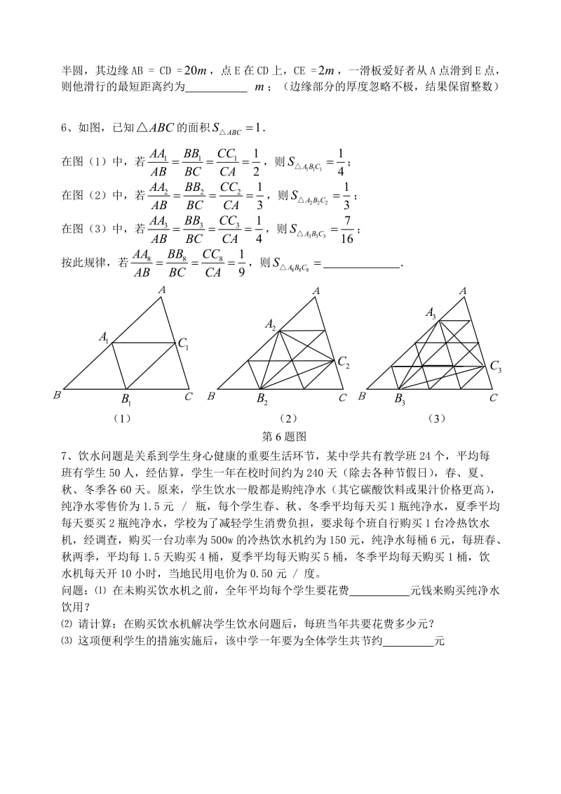 初三数学第二轮复习练习16.doc_第2页