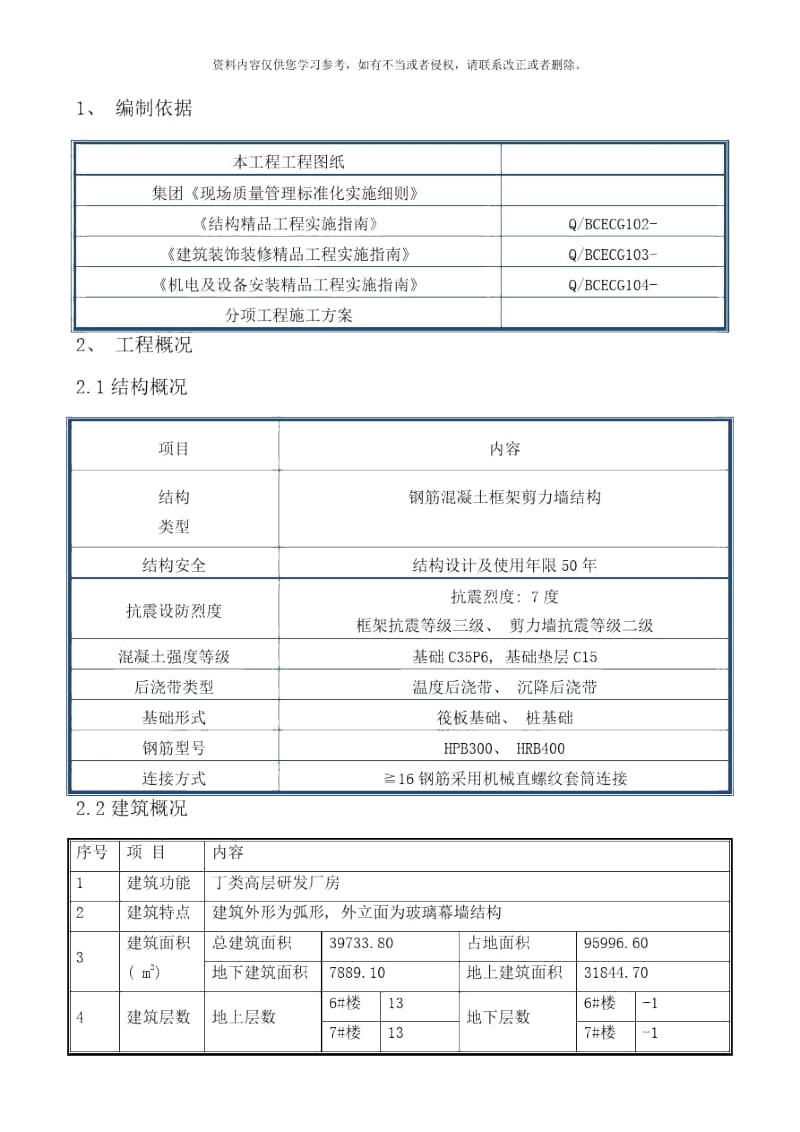 质量标准化实施方案样本.docx_第3页