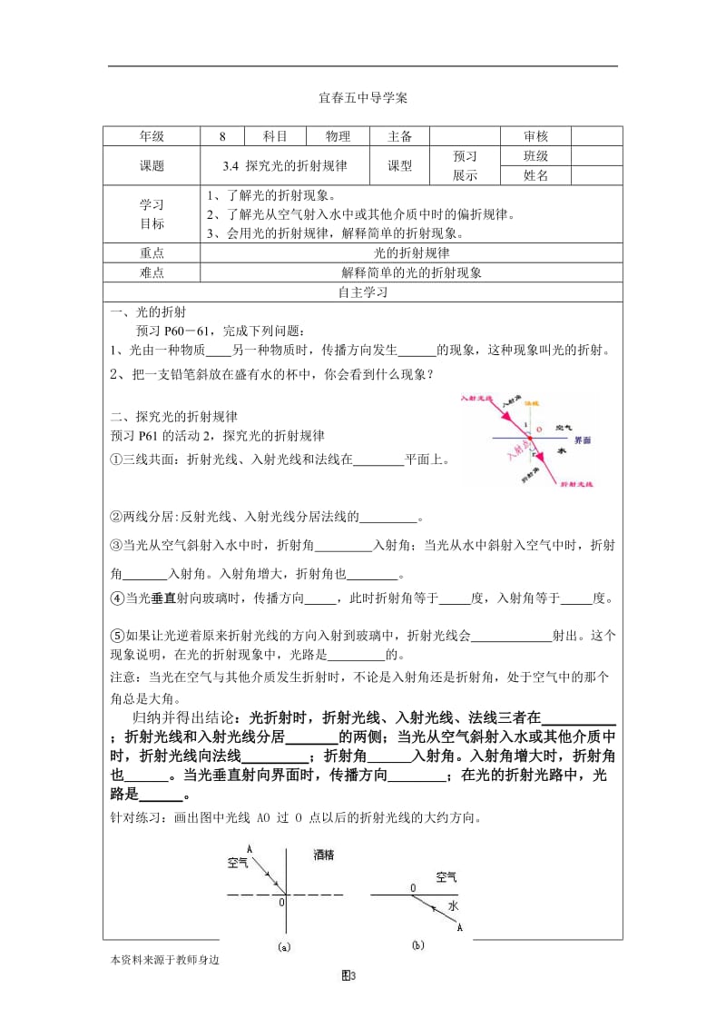 3.4 探究光的折射规律.doc_第1页