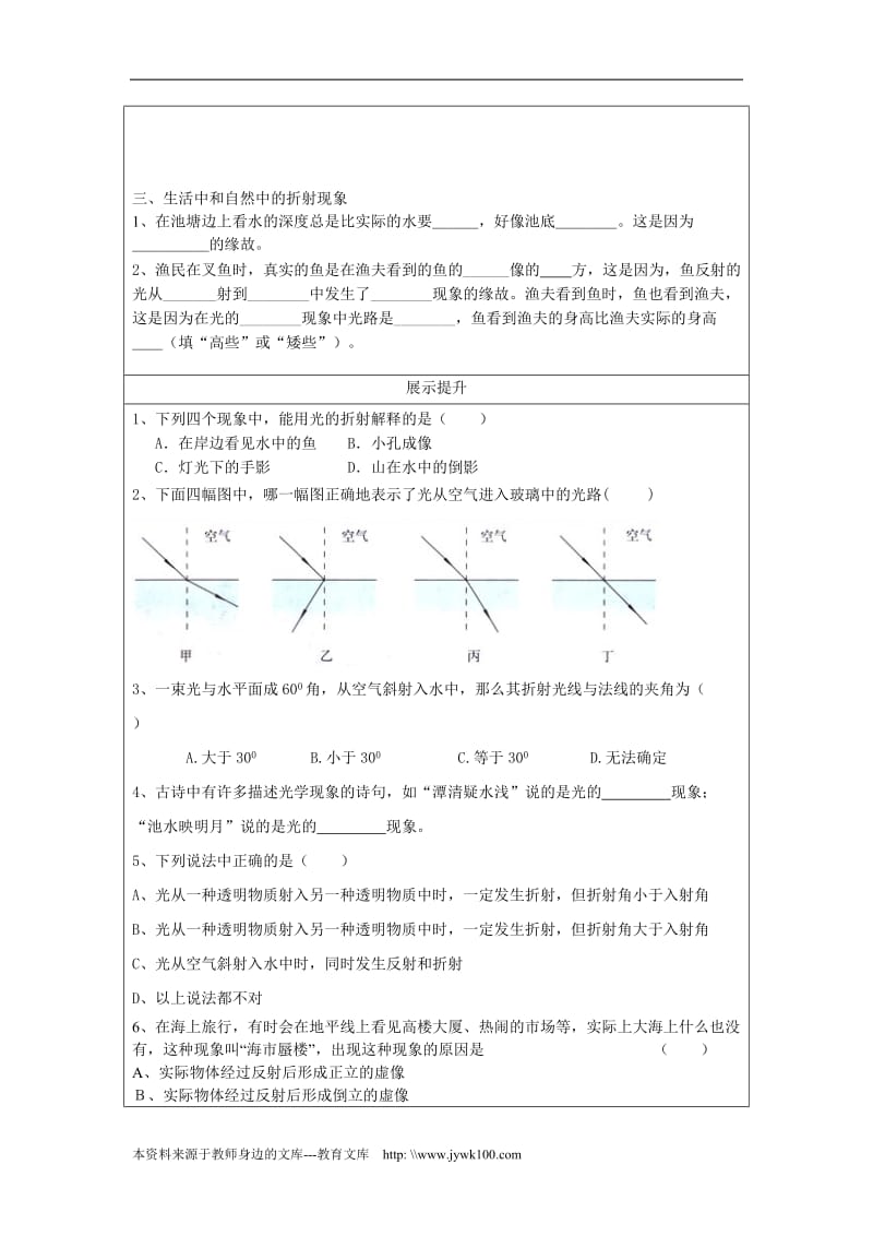 3.4 探究光的折射规律.doc_第2页