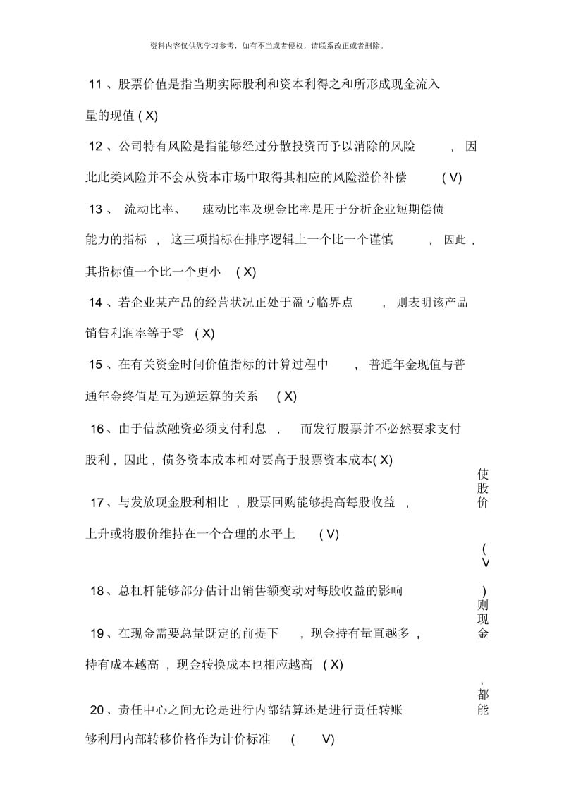 金融风险管理试题及答案.docx_第2页