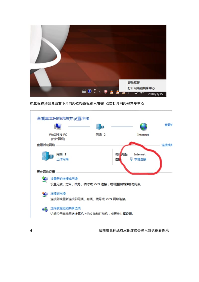 Win7利用无线网卡共享上网全揭秘(图).doc_第2页