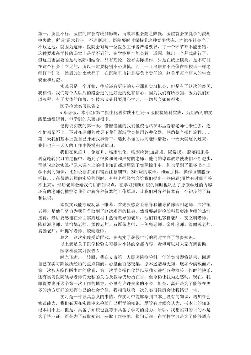 《医学检验实习报告202x》.doc_第2页