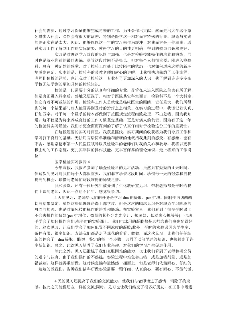 《医学检验实习报告202x》.doc_第3页