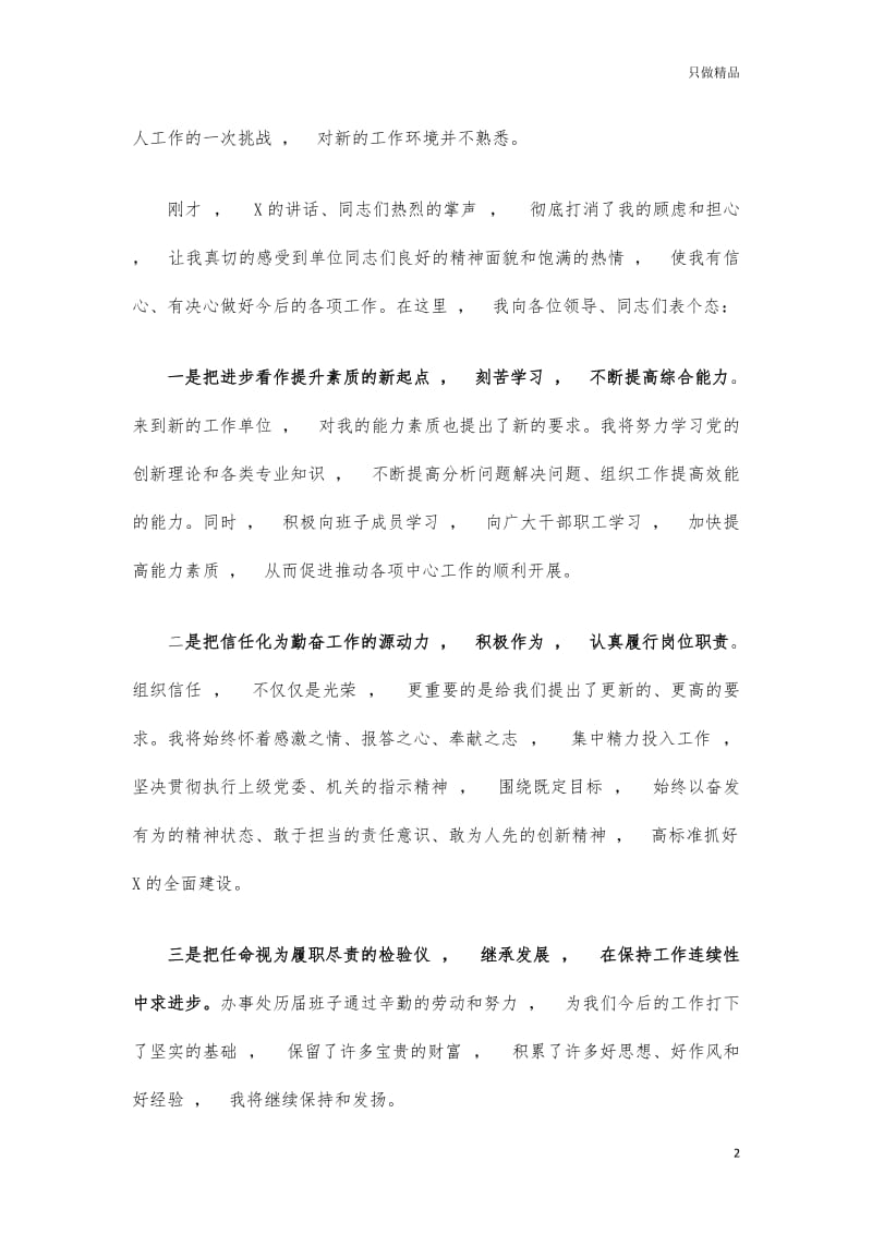 实用文档履新就职见面表态发言.docx_第2页