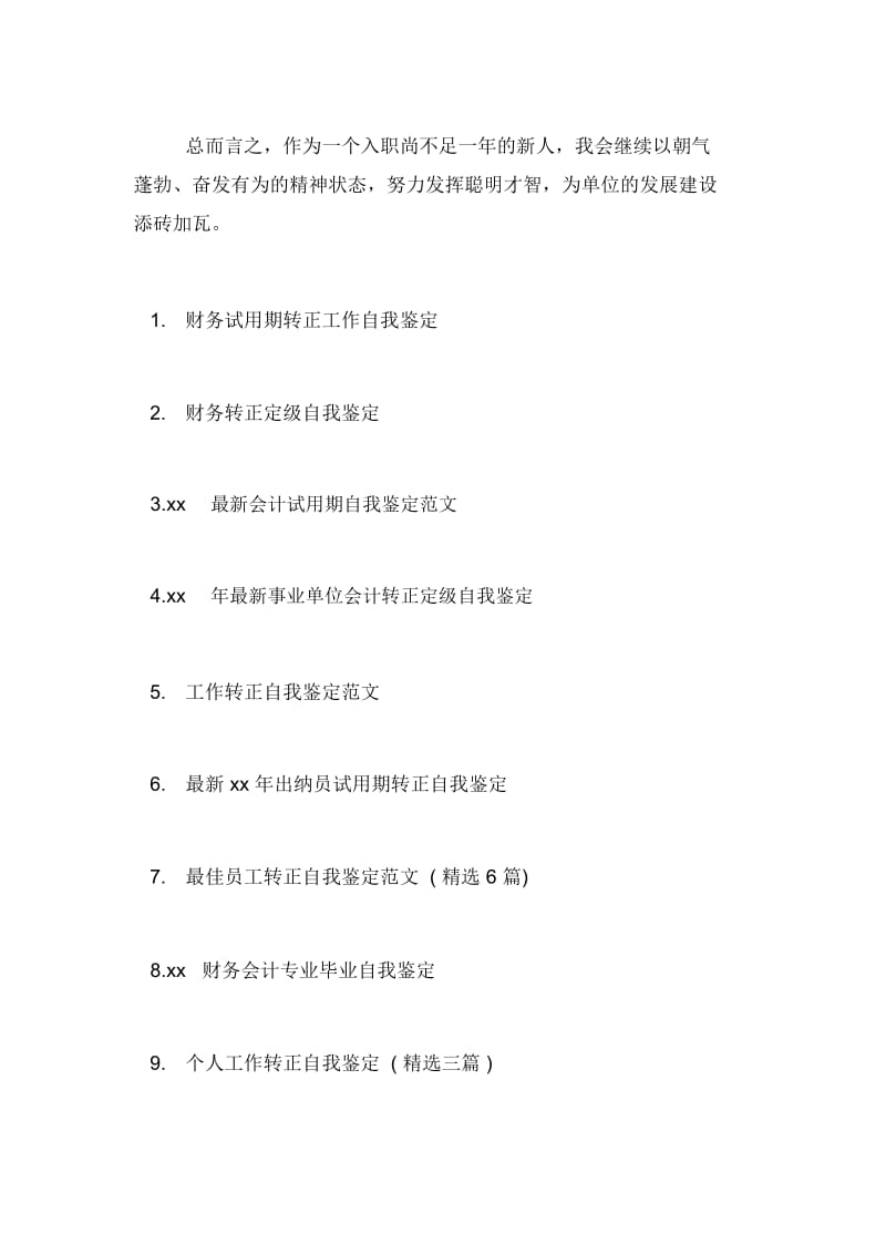 2021年财务工作转正自我鉴定(二).docx_第2页