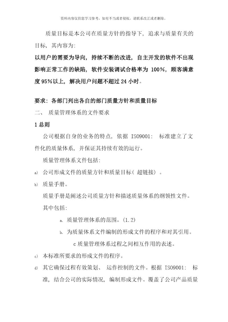 质量体系培训样本.docx_第3页