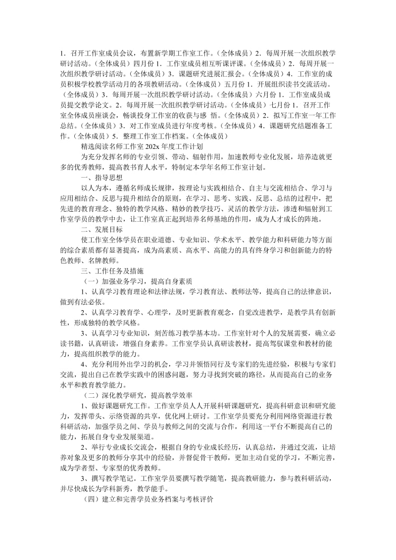 《物理名师工作室202x年度工作计划范文》.doc_第2页