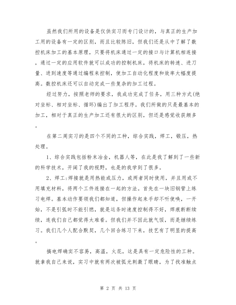 2021年金工实习钳工报告总结.doc_第2页