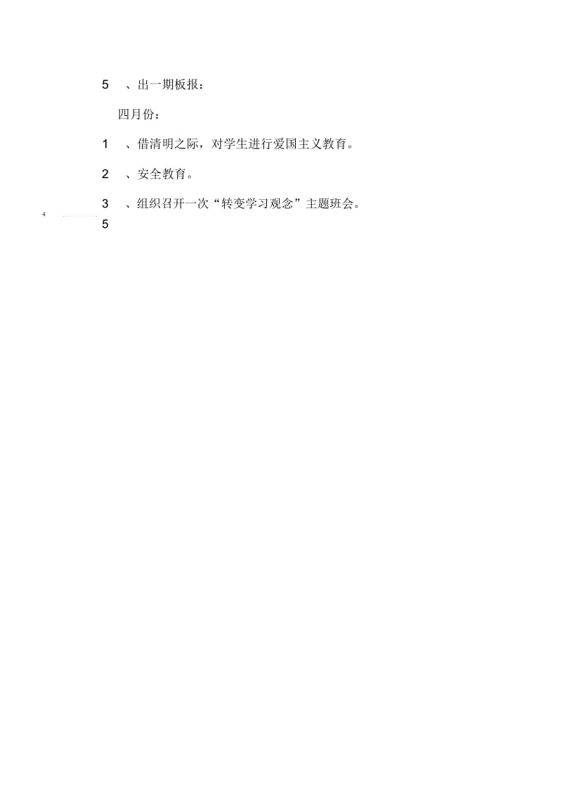 小学的五年级班主任工作计划.docx_第3页