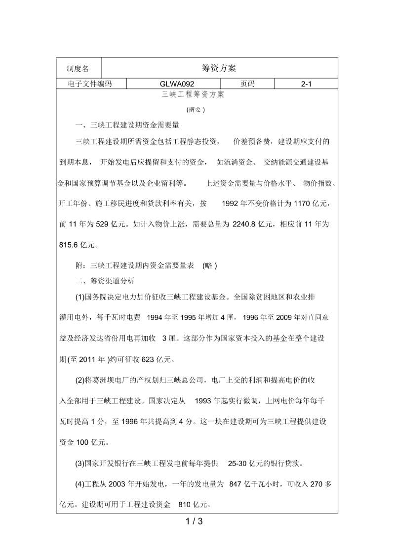 企业财务制度手册大全45.docx_第1页