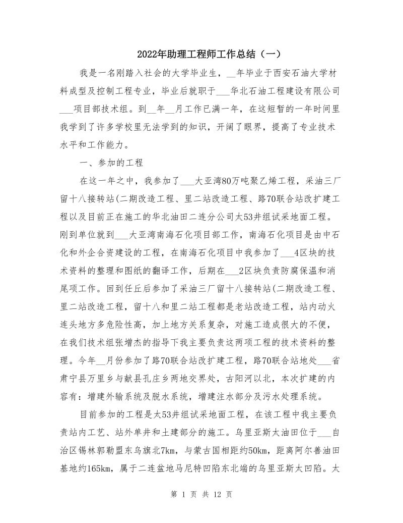 2022年助理工程师工作总结（一）.doc_第1页