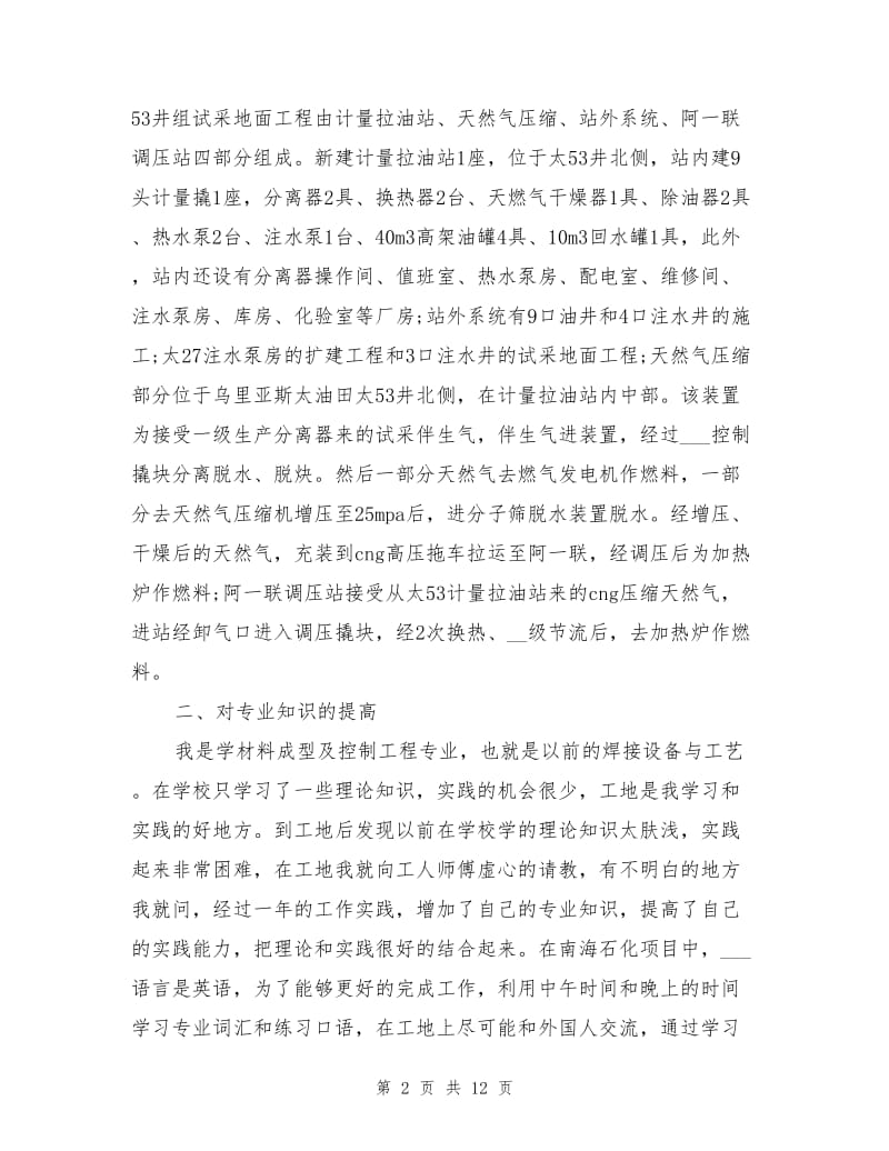 2022年助理工程师工作总结（一）.doc_第2页