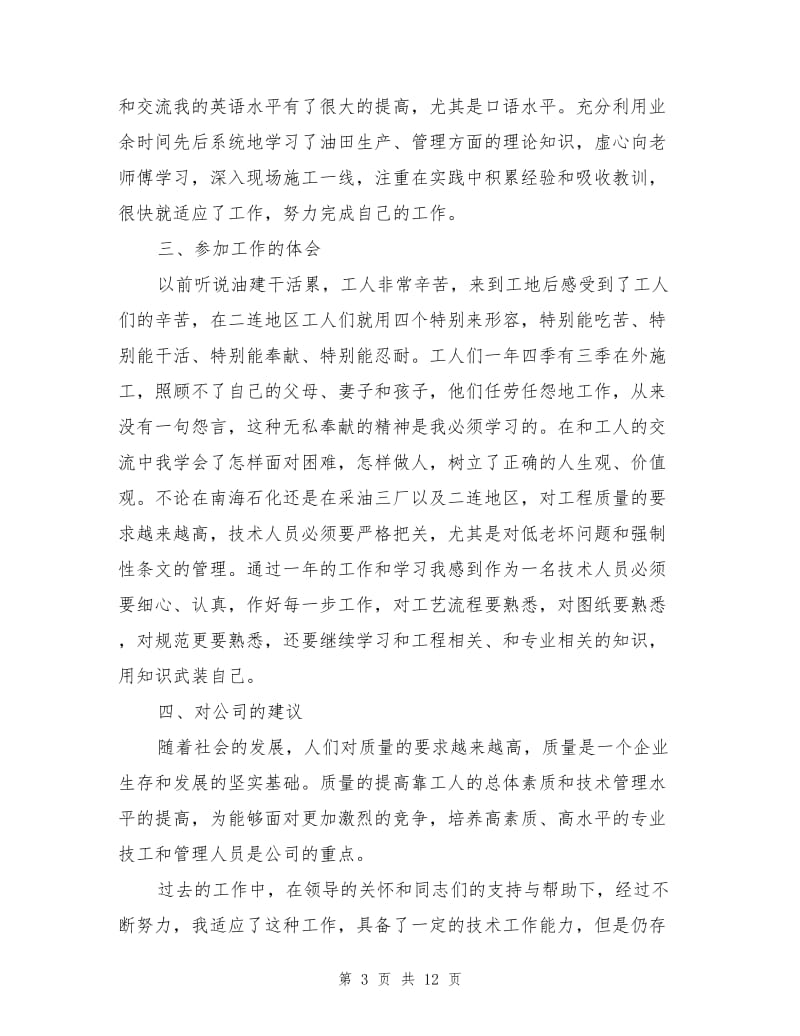 2022年助理工程师工作总结（一）.doc_第3页