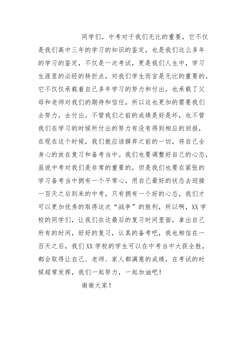 2021年高三百日誓师大会学生演讲稿.docx_第2页