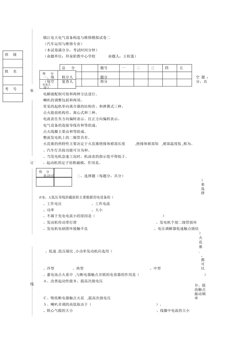 镇江电大电气设备构造与维修模拟试卷二.docx_第1页