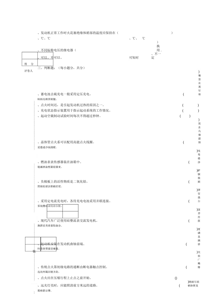 镇江电大电气设备构造与维修模拟试卷二.docx_第3页