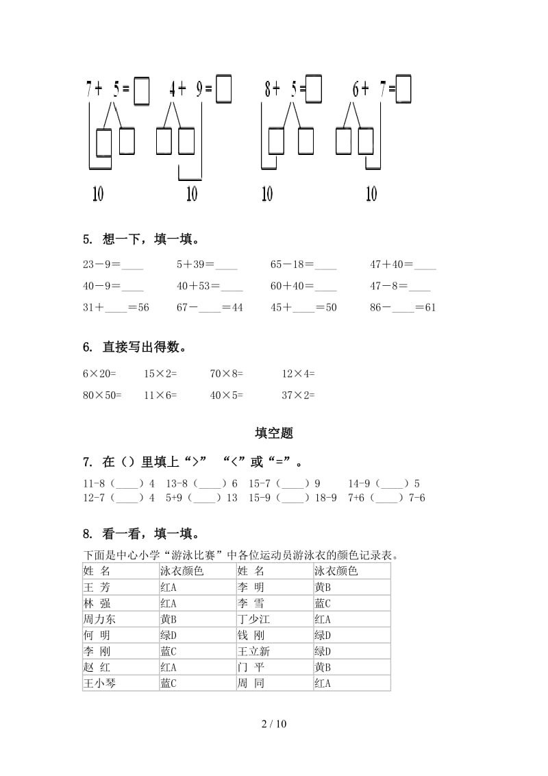 2021年北师大版一年级数学下学期期中知识点分类整理复习突破训练.doc_第2页