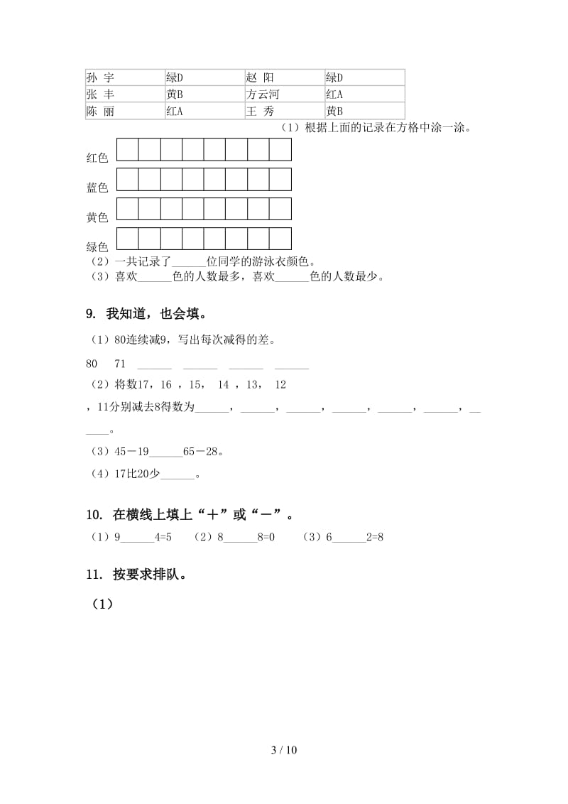 2021年北师大版一年级数学下学期期中知识点分类整理复习突破训练.doc_第3页