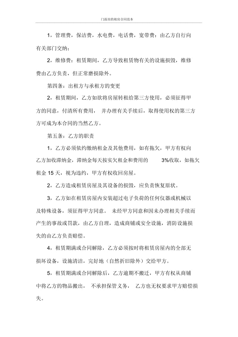 合同范本门面房的租房合同范本.docx_第2页