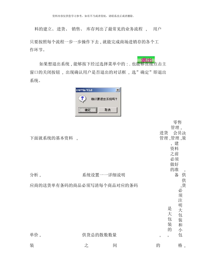 双鲸普及版使用说明书简明版样本.docx_第2页