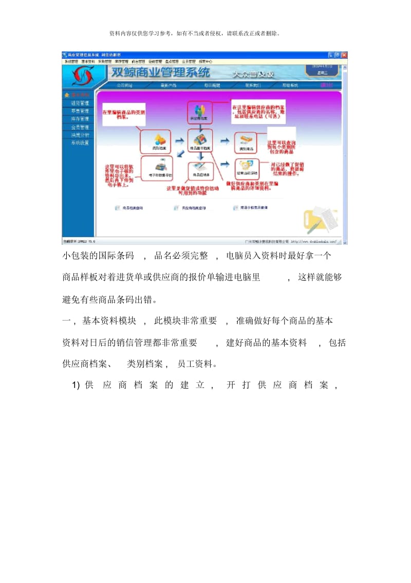 双鲸普及版使用说明书简明版样本.docx_第3页