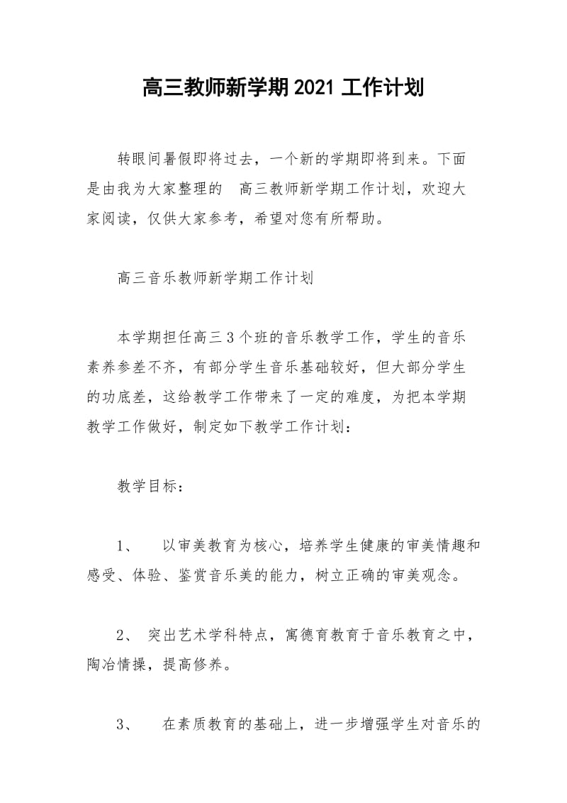 2021年高三教师新学期工作计划.docx_第1页