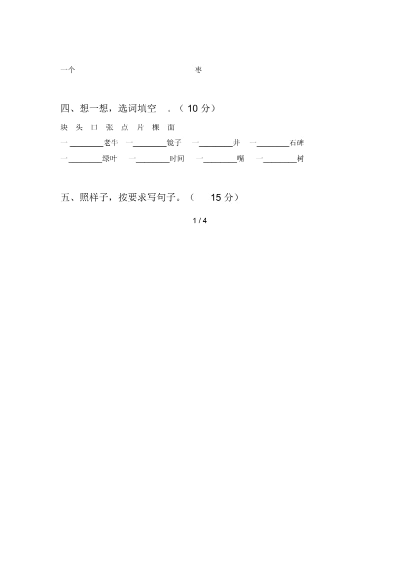 最新人教版一年级语文下册期末试题及答案(各版本).docx_第2页