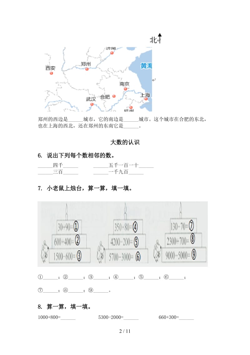 2021二年级数学下学期期末全册分类复习完整版.doc_第2页