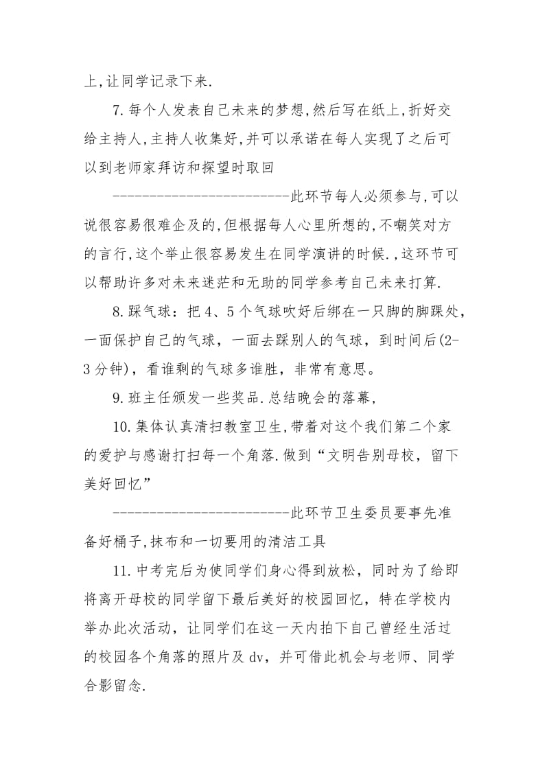 2021毕业纪念活动策划方案.docx_第3页