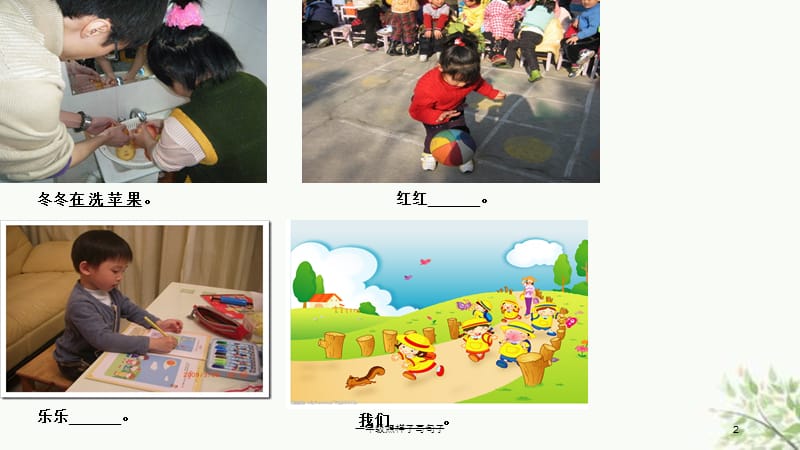 一年级照样子写句子课件.ppt_第2页