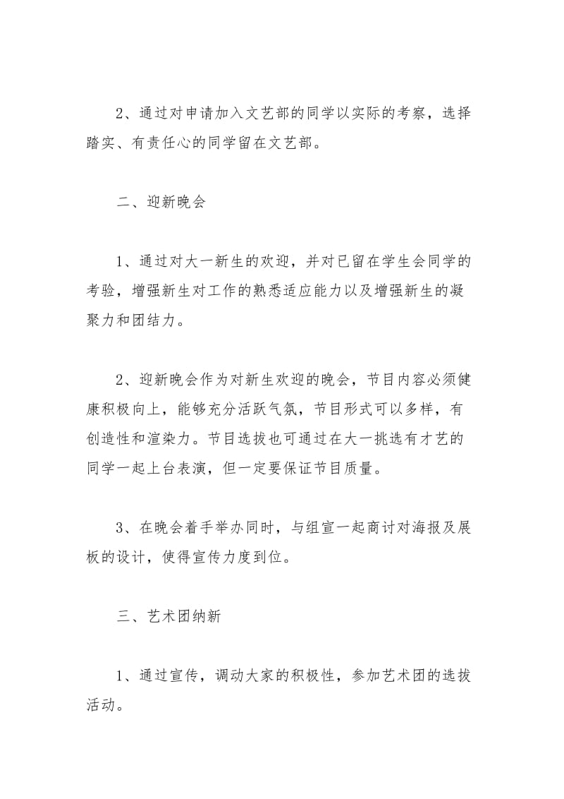 2021年高校文艺部工作计划书.docx_第2页