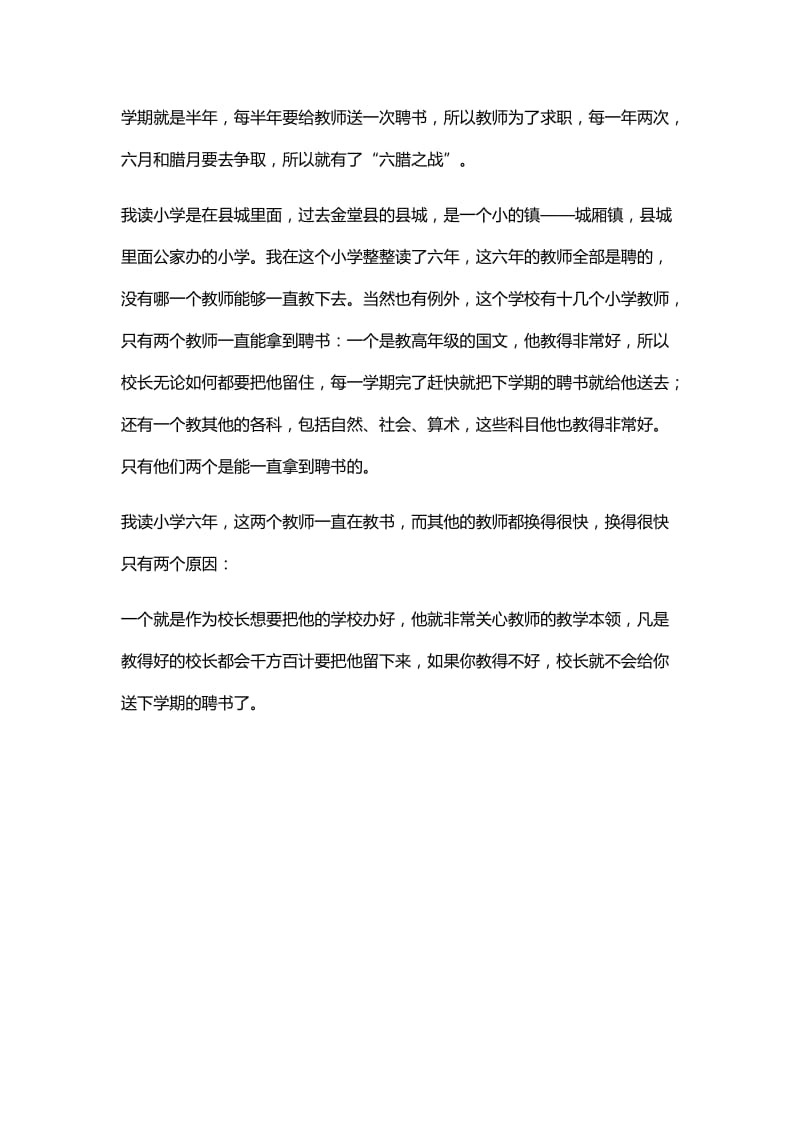 流沙河教师战六蜡.docx_第3页