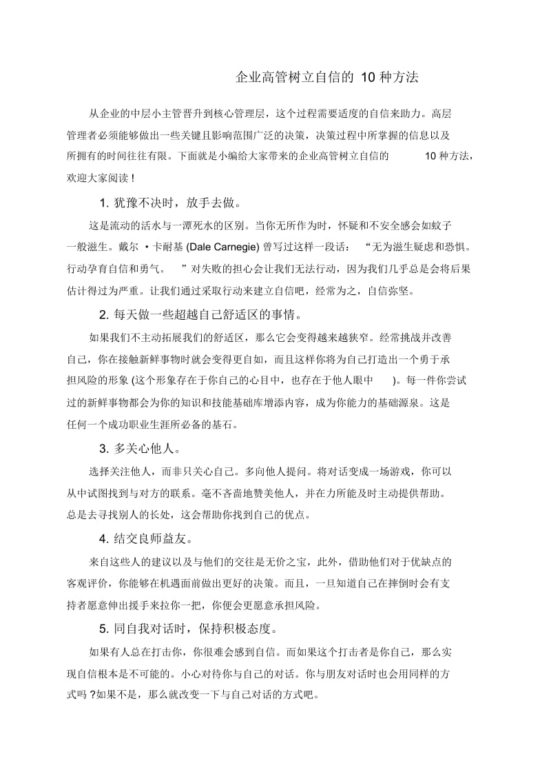 企业高管树立自信的10种方法.docx_第1页