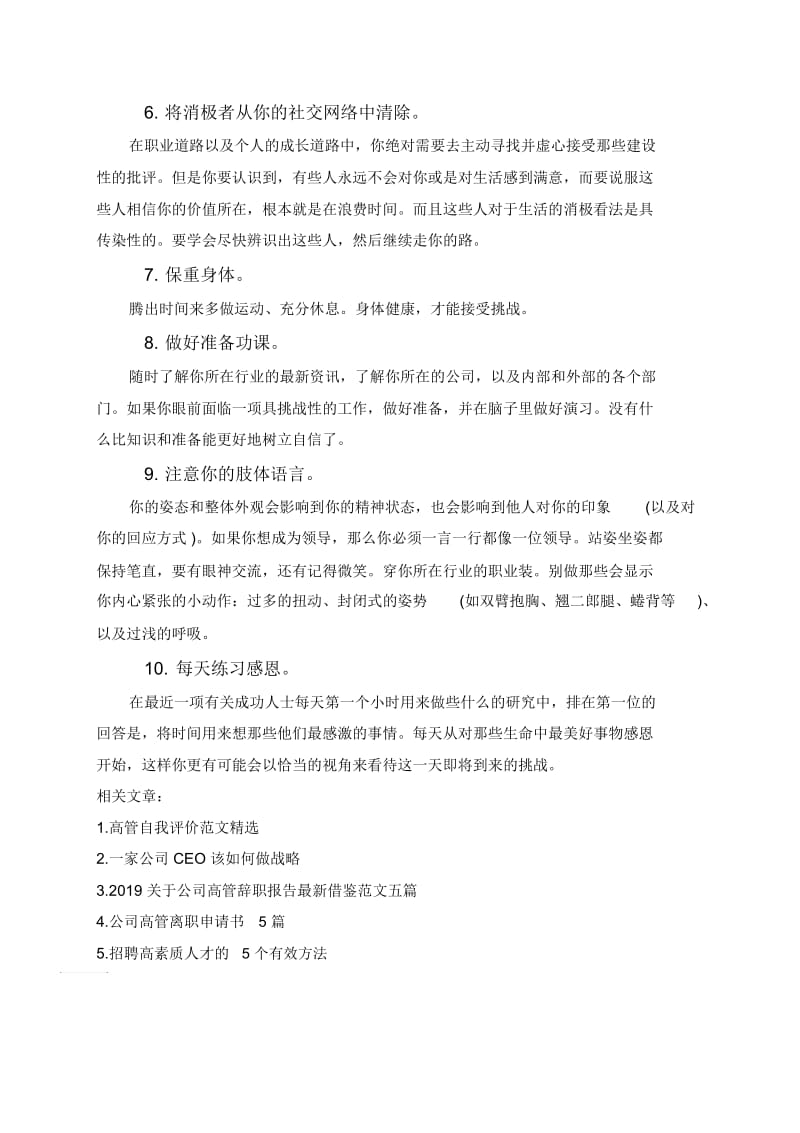 企业高管树立自信的10种方法.docx_第2页