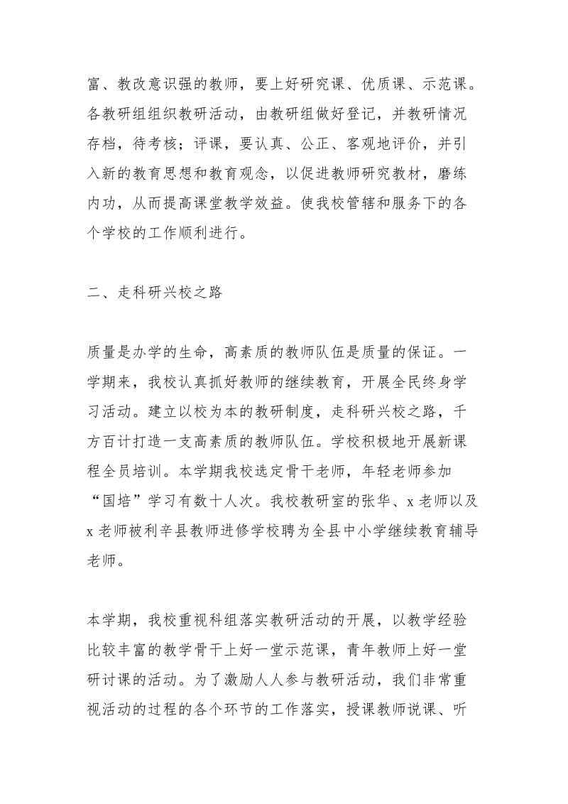 2021年高中老师教学工作总结.docx_第2页