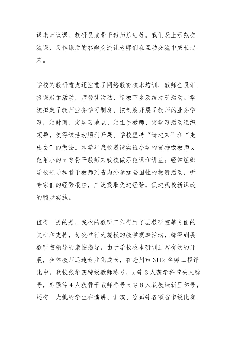 2021年高中老师教学工作总结.docx_第3页