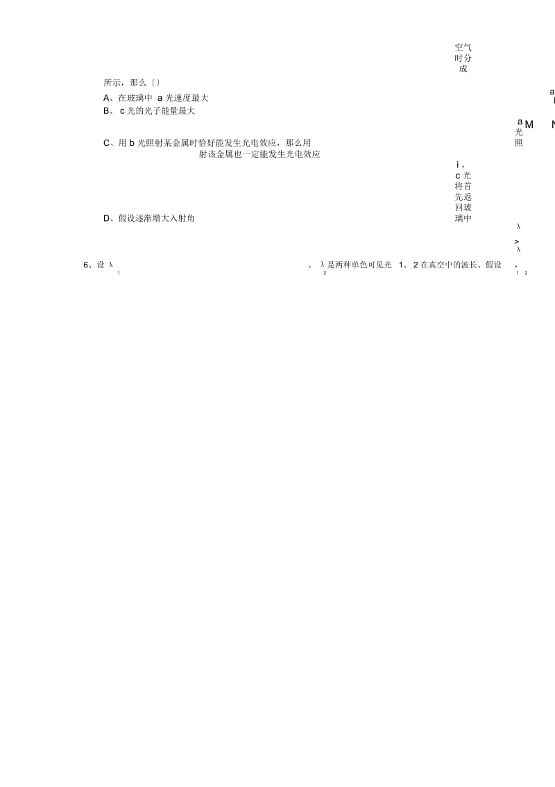 2019物理考前基础知识查漏补缺精选精练(15).docx_第2页