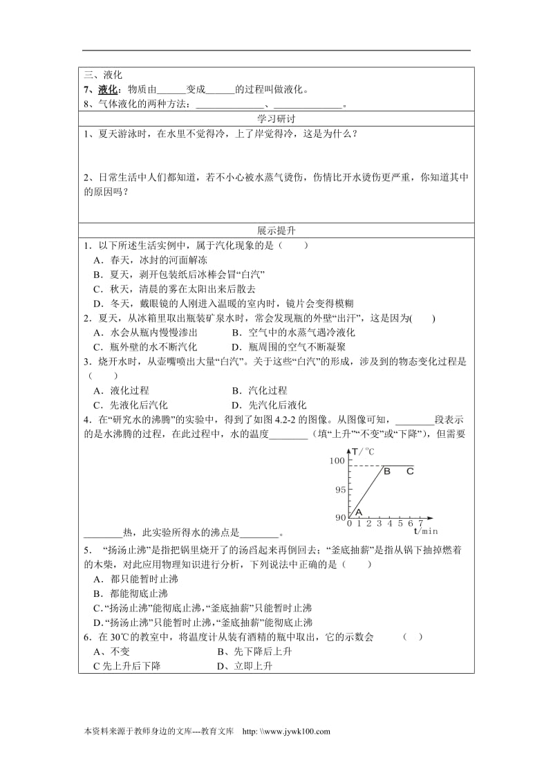 4.2 探究汽化和液化的特点.doc_第2页