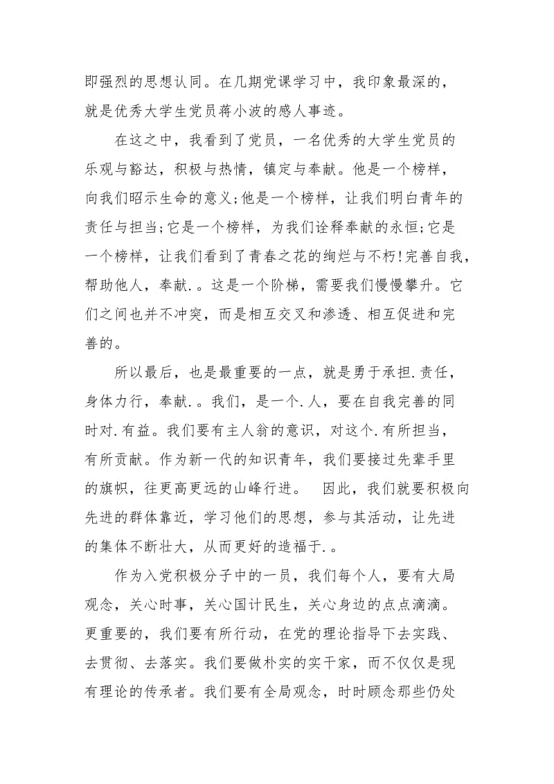 2021思想汇报：我为什么要入党.docx_第2页