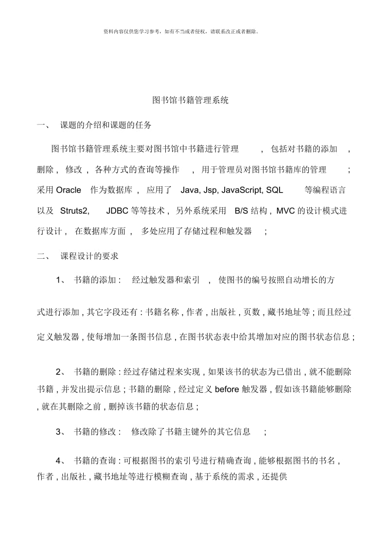 图书馆书籍管理系统说明书附代码样本.docx_第2页