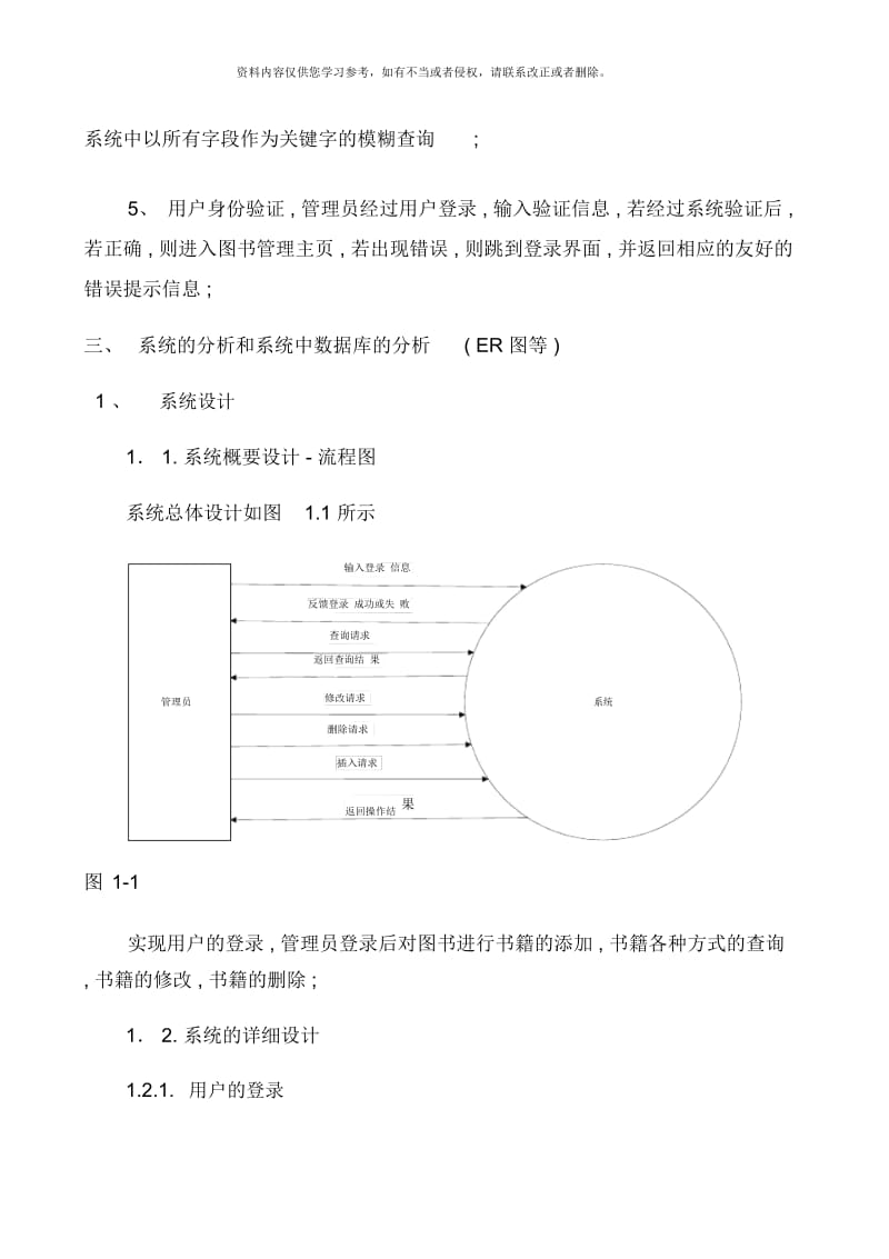 图书馆书籍管理系统说明书附代码样本.docx_第3页