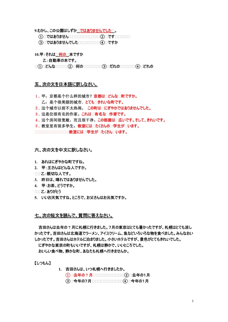 高校日语第十课练习正解.doc_第3页