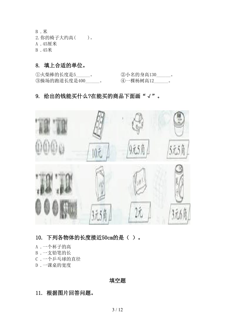 2021二年级数学下学期期末综合复习专项提升练习.doc_第3页