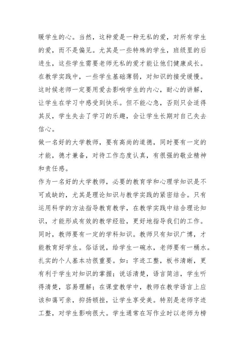 2021年高职教师培训综述.docx_第2页