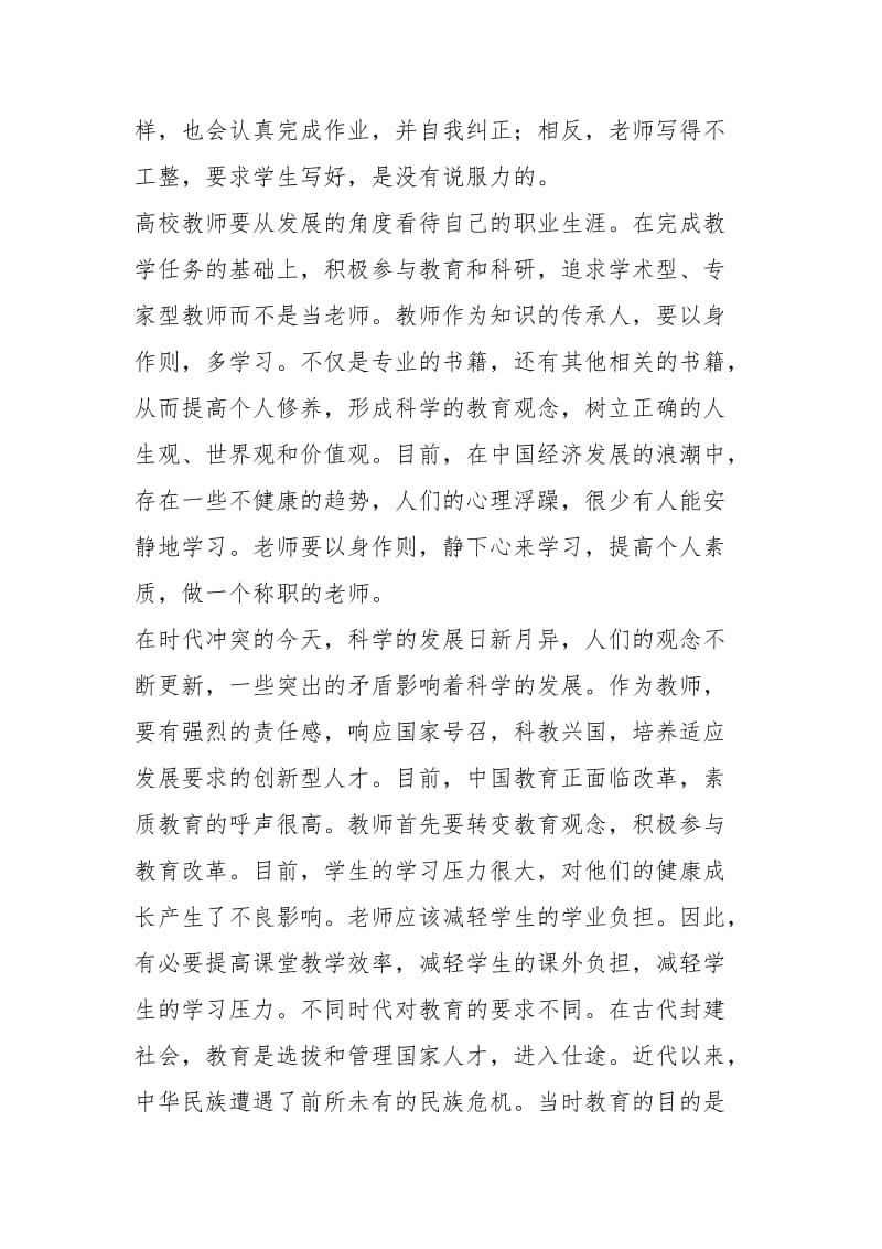 2021年高职教师培训综述.docx_第3页